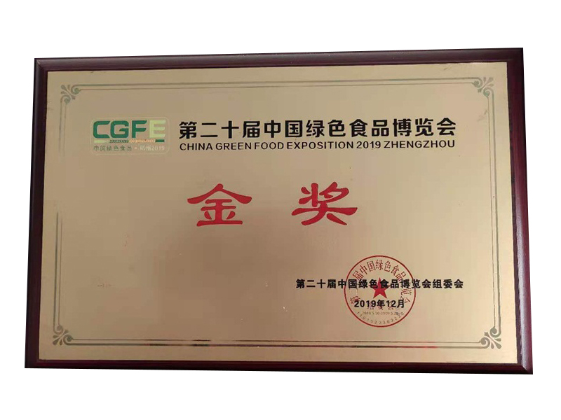 第十二屆中國綠色食品博覽會(huì)金獎(jiǎng)