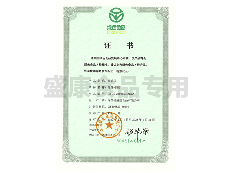 豫花鹵雞蛋綠證